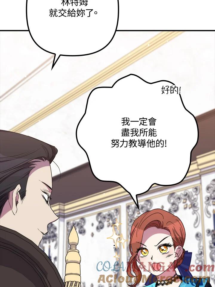 《牺牲的是我，勇士却疯了》第35话 第77页