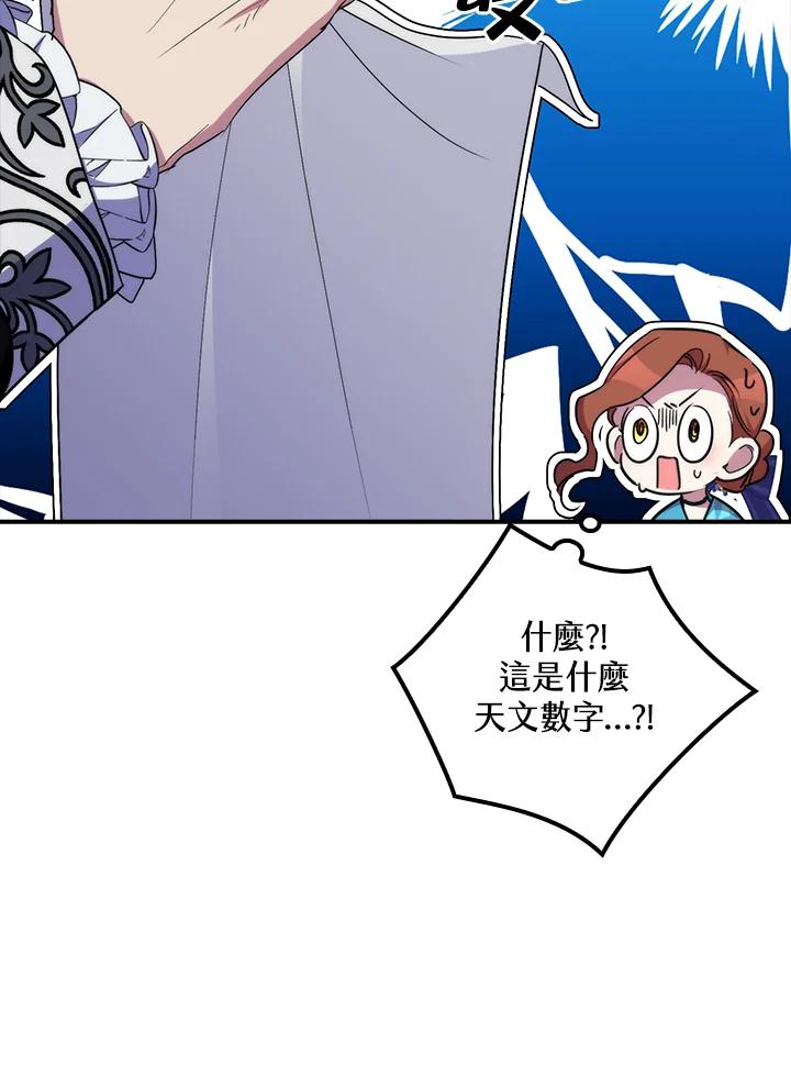 《牺牲的是我，勇士却疯了》第35话 第83页