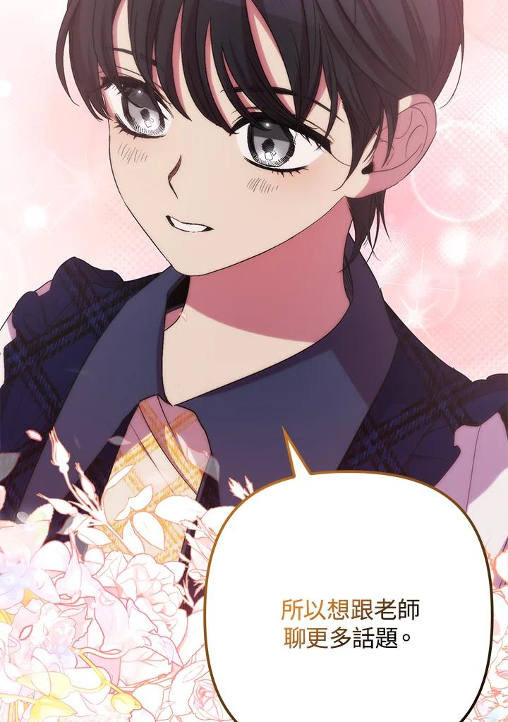 《牺牲的是我，勇士却疯了》第35话 第10页