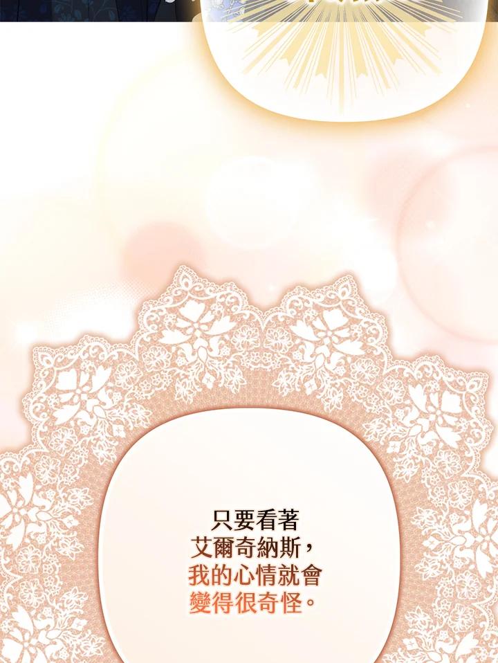 《牺牲的是我，勇士却疯了》第35话 第104页