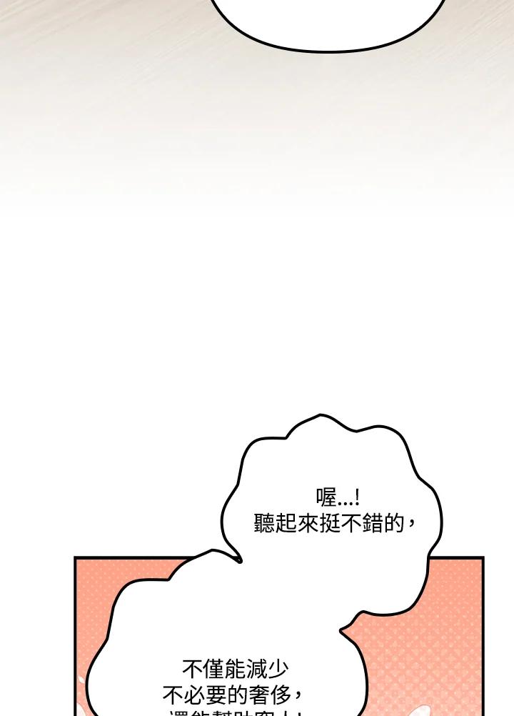 《牺牲的是我，勇士却疯了》第35话 第40页