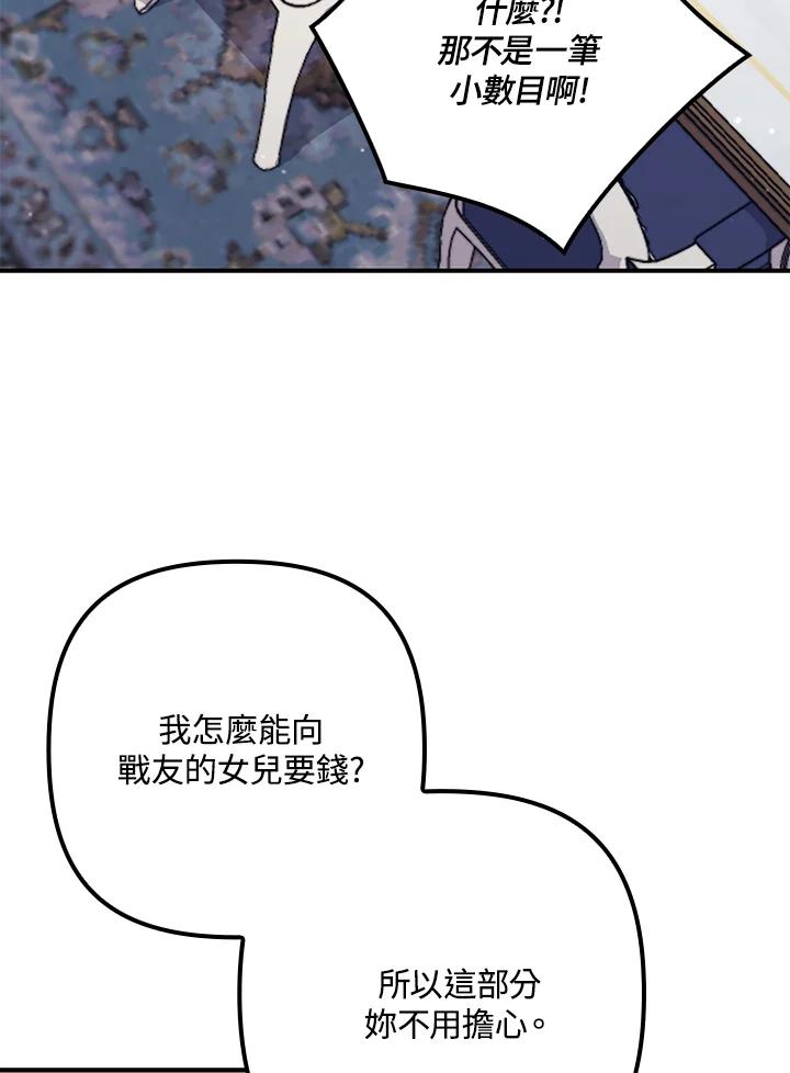 《牺牲的是我，勇士却疯了》第35话 第90页