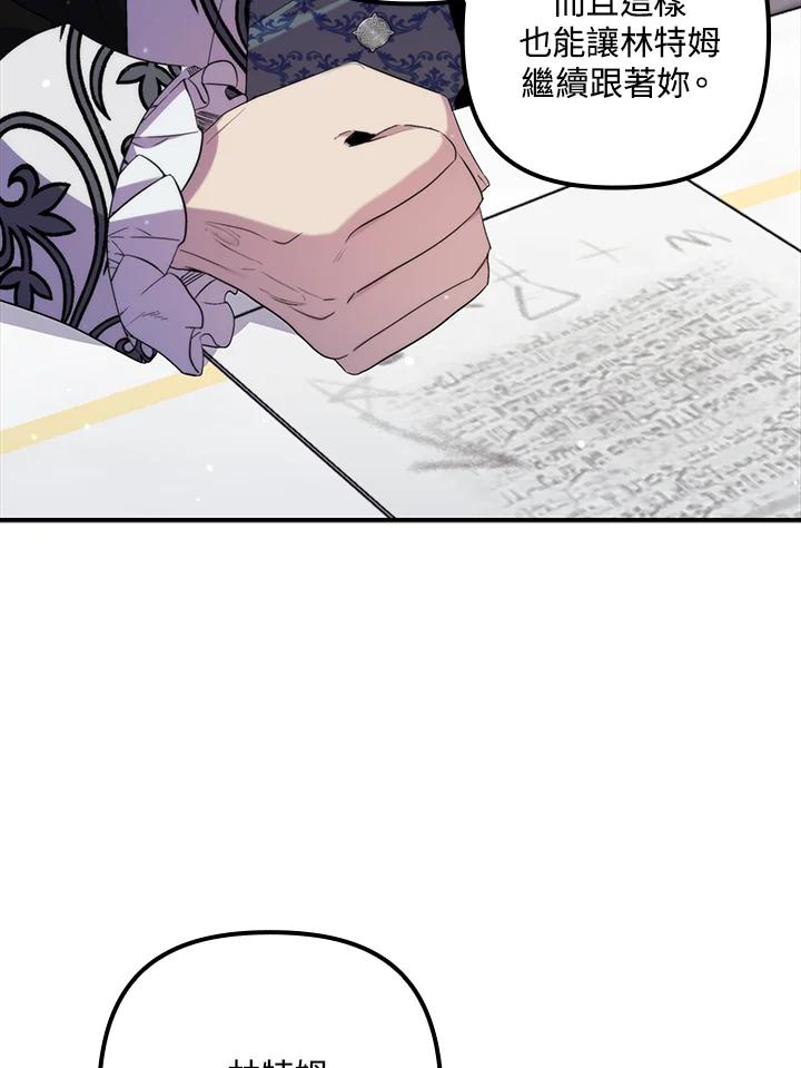 《牺牲的是我，勇士却疯了》第35话 第76页