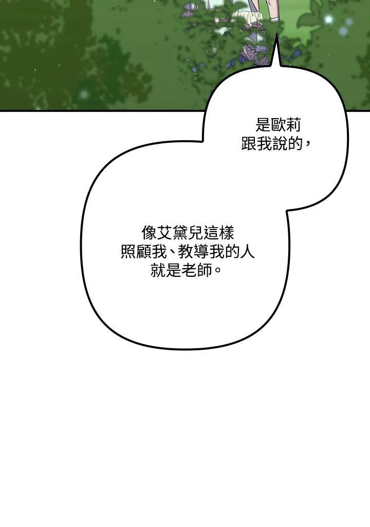 《牺牲的是我，勇士却疯了》第35话 第14页