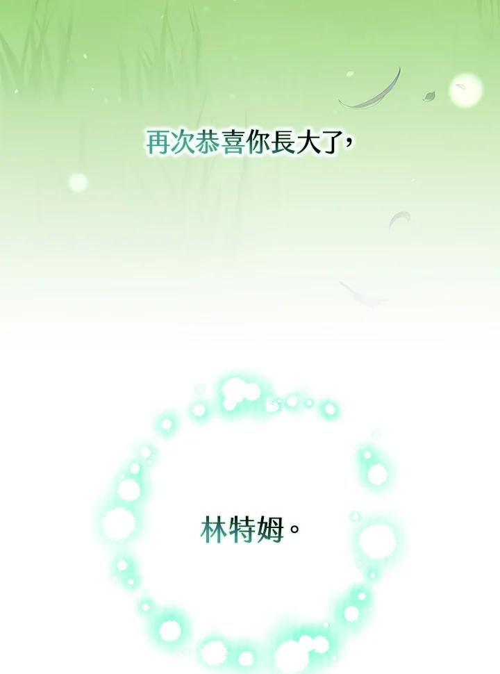 《牺牲的是我，勇士却疯了》第35话 第30页