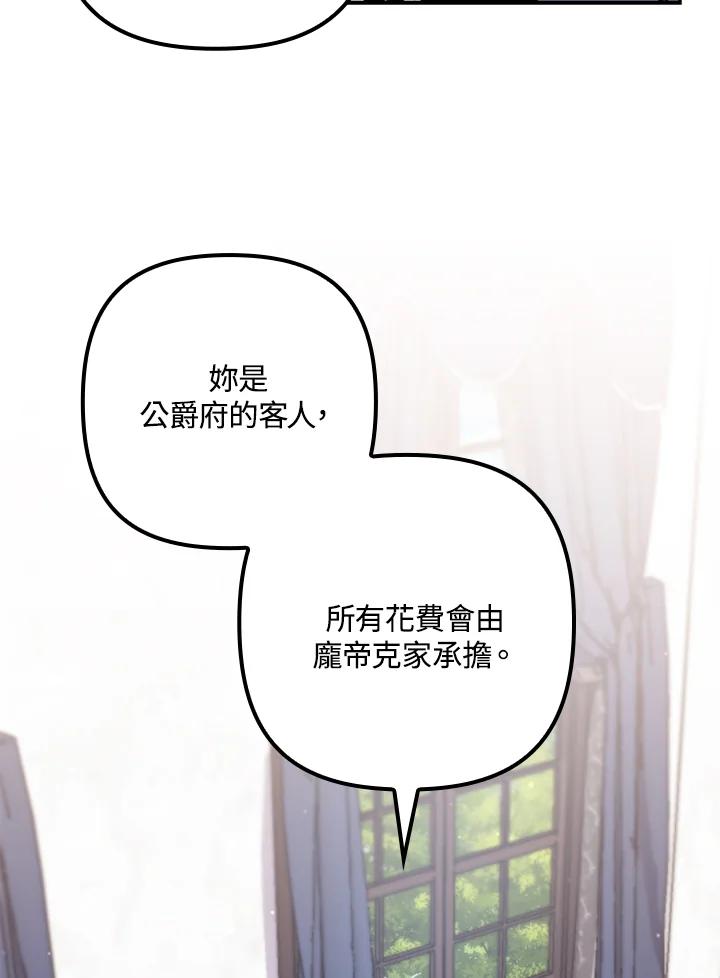 《牺牲的是我，勇士却疯了》第35话 第88页