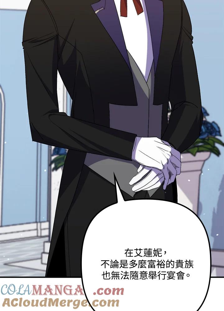 《牺牲的是我，勇士却疯了》第35话 第33页