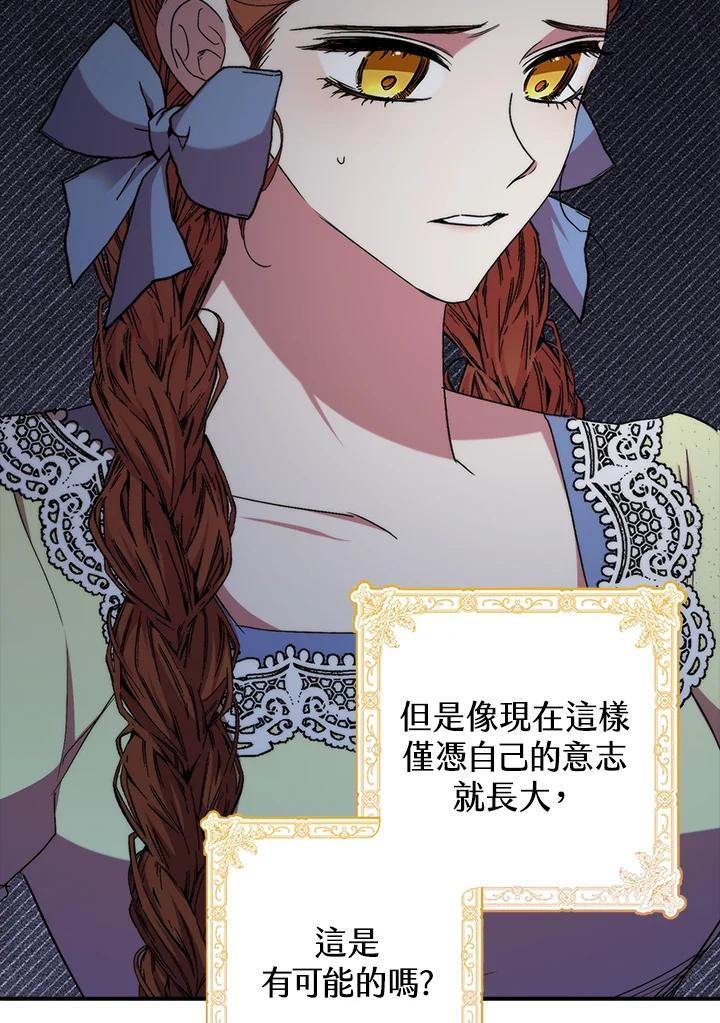 《牺牲的是我，勇士却疯了》第35话 第4页