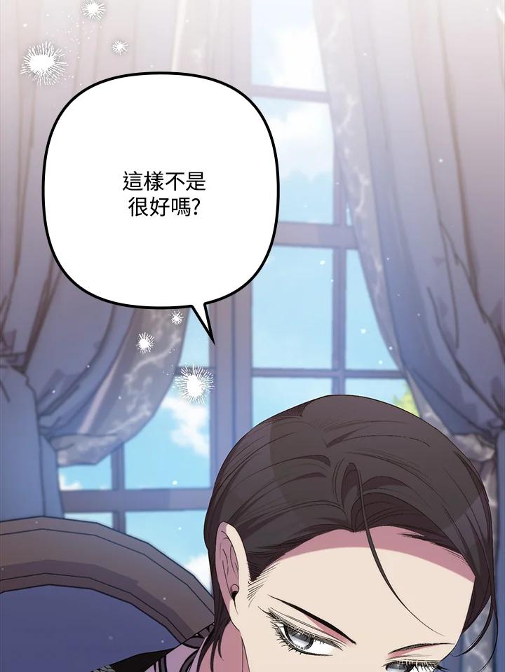 《牺牲的是我，勇士却疯了》第35话 第74页