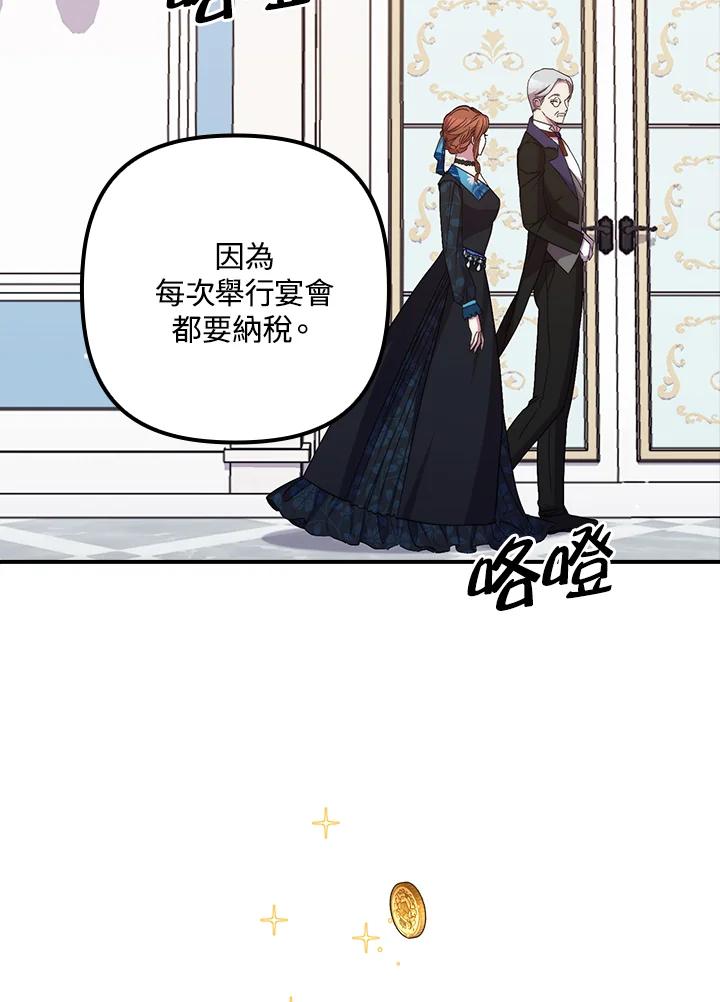 《牺牲的是我，勇士却疯了》第35话 第35页