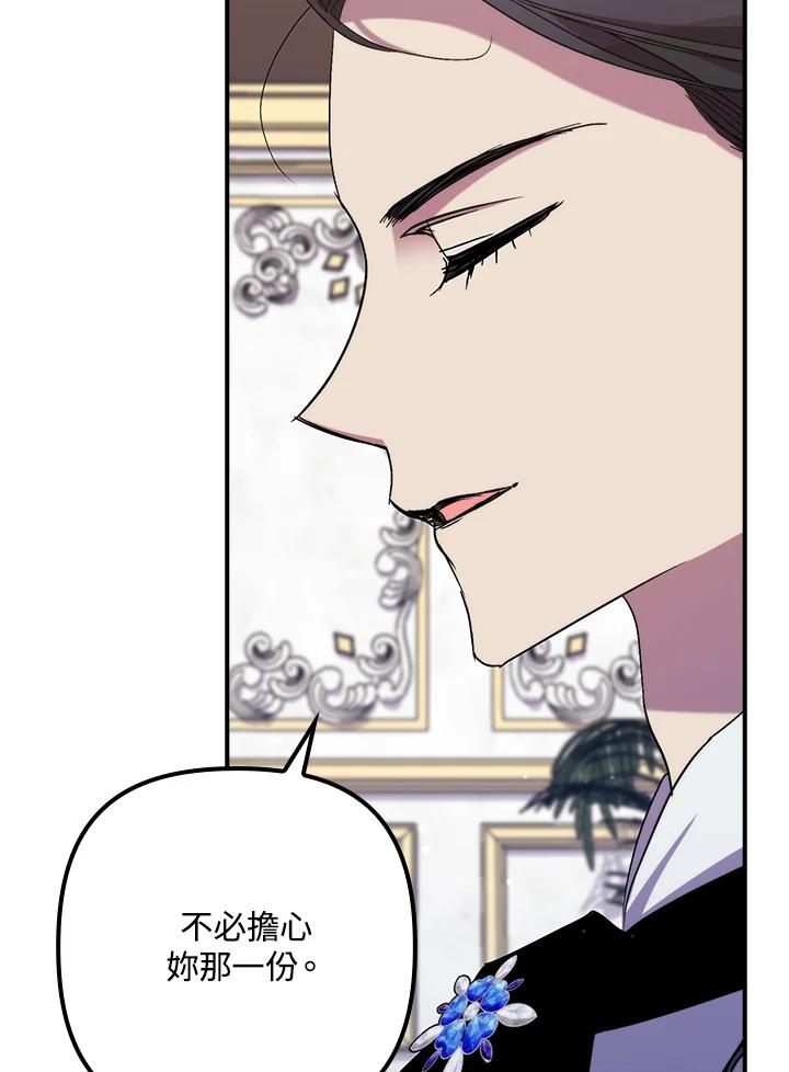 《牺牲的是我，勇士却疯了》第35话 第87页