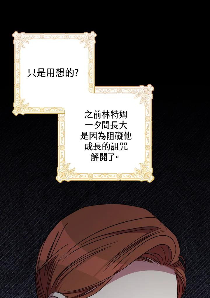 《牺牲的是我，勇士却疯了》第35话 第3页