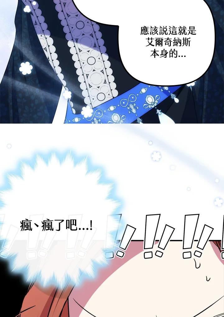《牺牲的是我，勇士却疯了》第35话 第60页