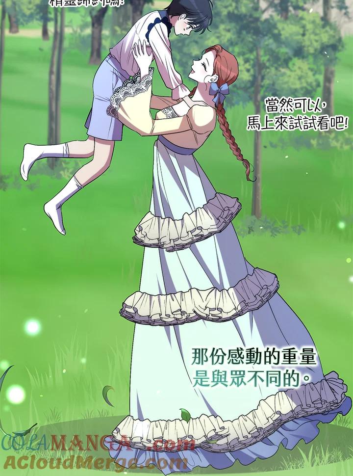 《牺牲的是我，勇士却疯了》第35话 第29页