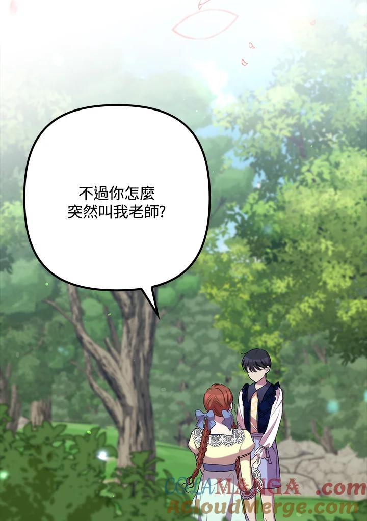 《牺牲的是我，勇士却疯了》第35话 第13页
