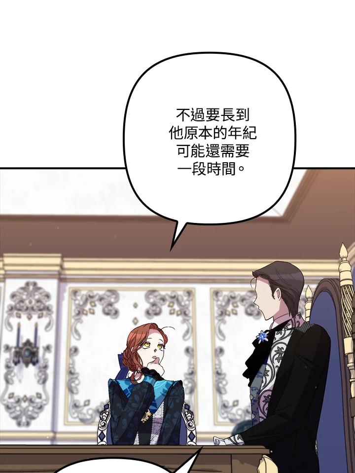 《牺牲的是我，勇士却疯了》第35话 第70页