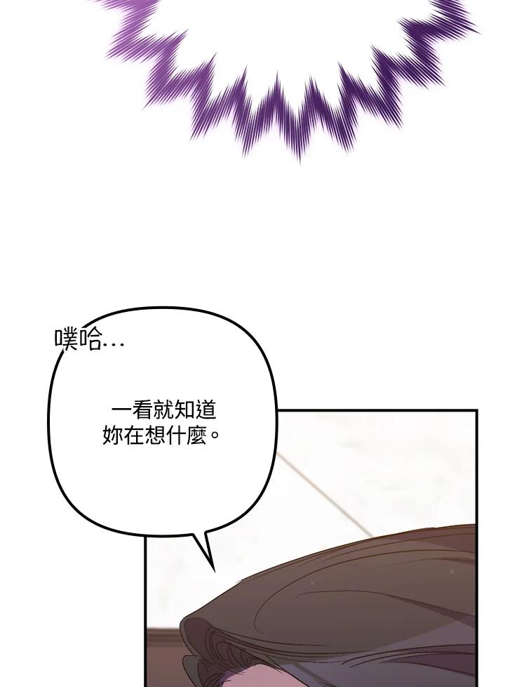 《牺牲的是我，勇士却疯了》第35话 第86页