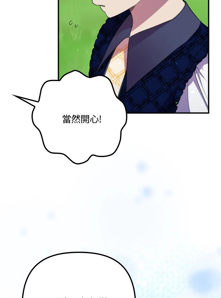 《牺牲的是我，勇士却疯了》第35话 第20页