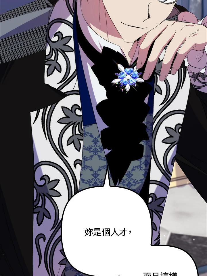《牺牲的是我，勇士却疯了》第35话 第75页