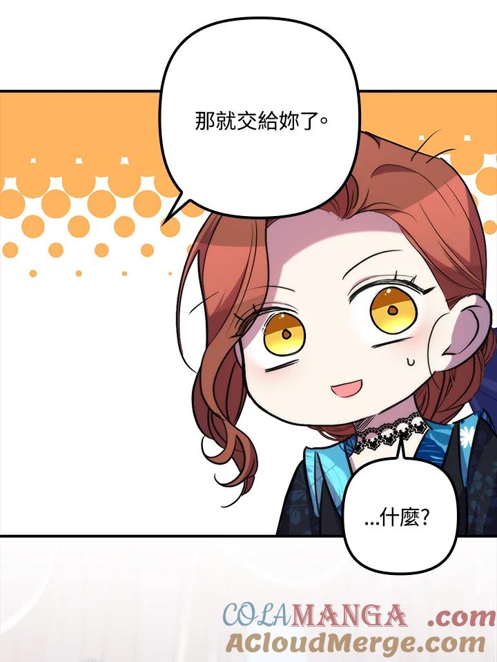 《牺牲的是我，勇士却疯了》第35话 第73页