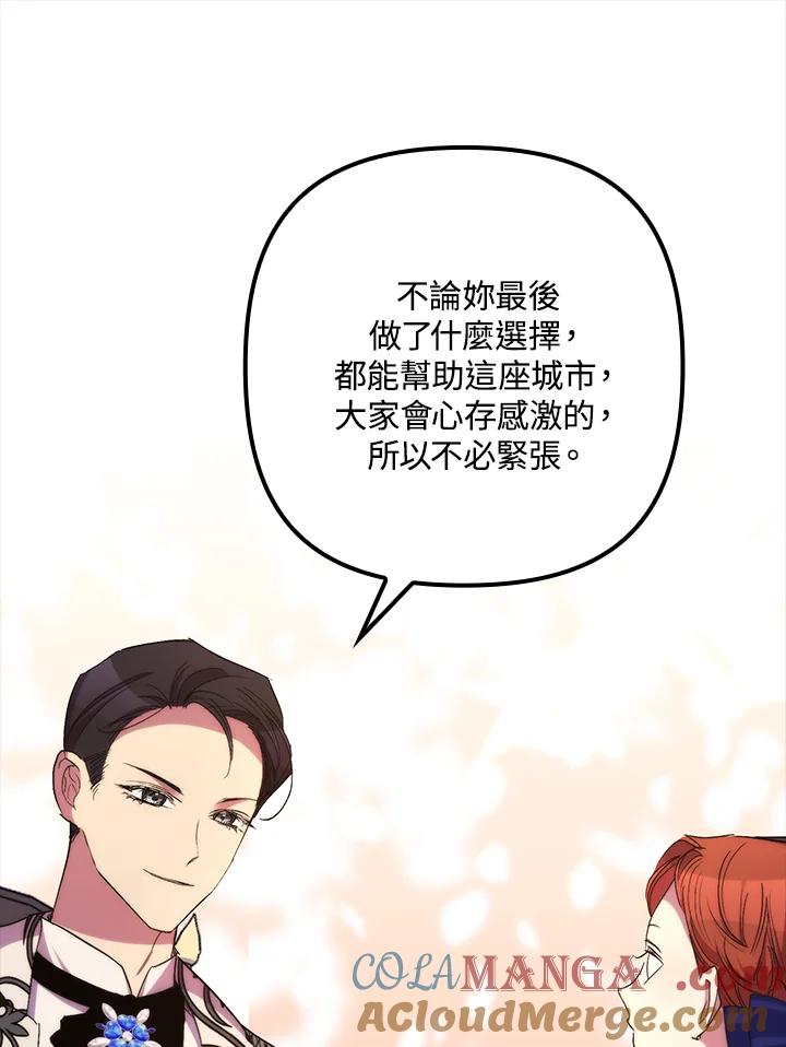 《牺牲的是我，勇士却疯了》第35话 第97页