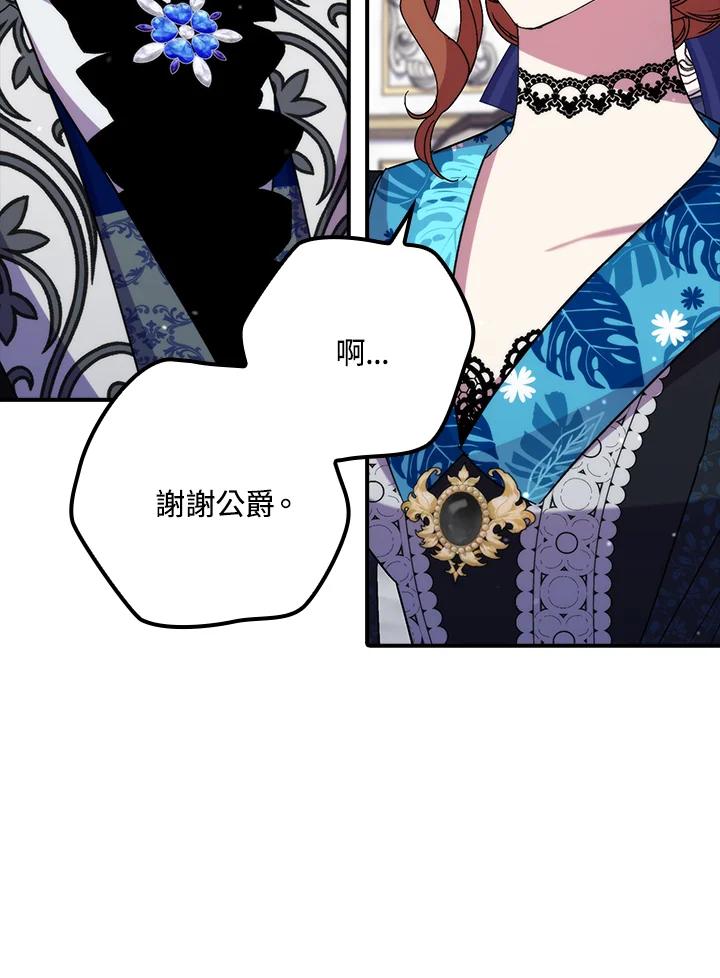《牺牲的是我，勇士却疯了》第35话 第92页