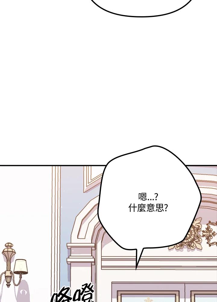 《牺牲的是我，勇士却疯了》第35话 第34页