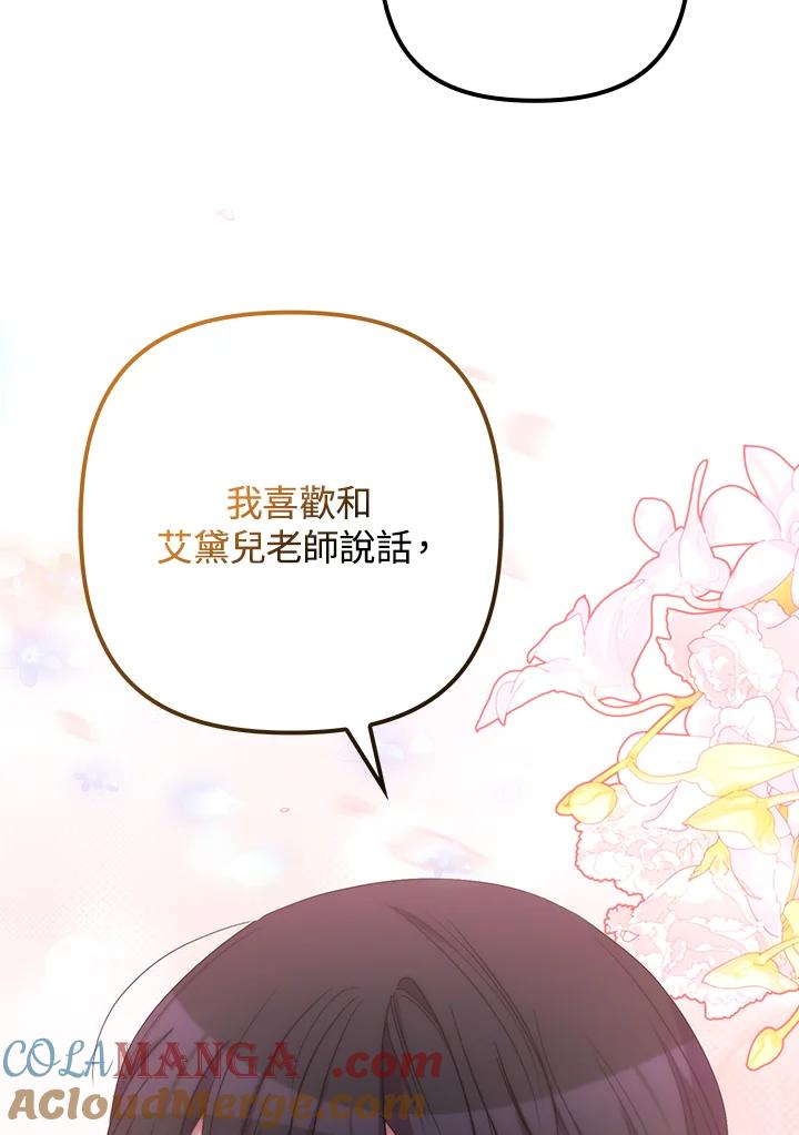 《牺牲的是我，勇士却疯了》第35话 第9页