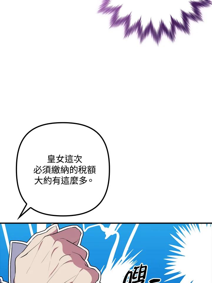《牺牲的是我，勇士却疯了》第35话 第82页