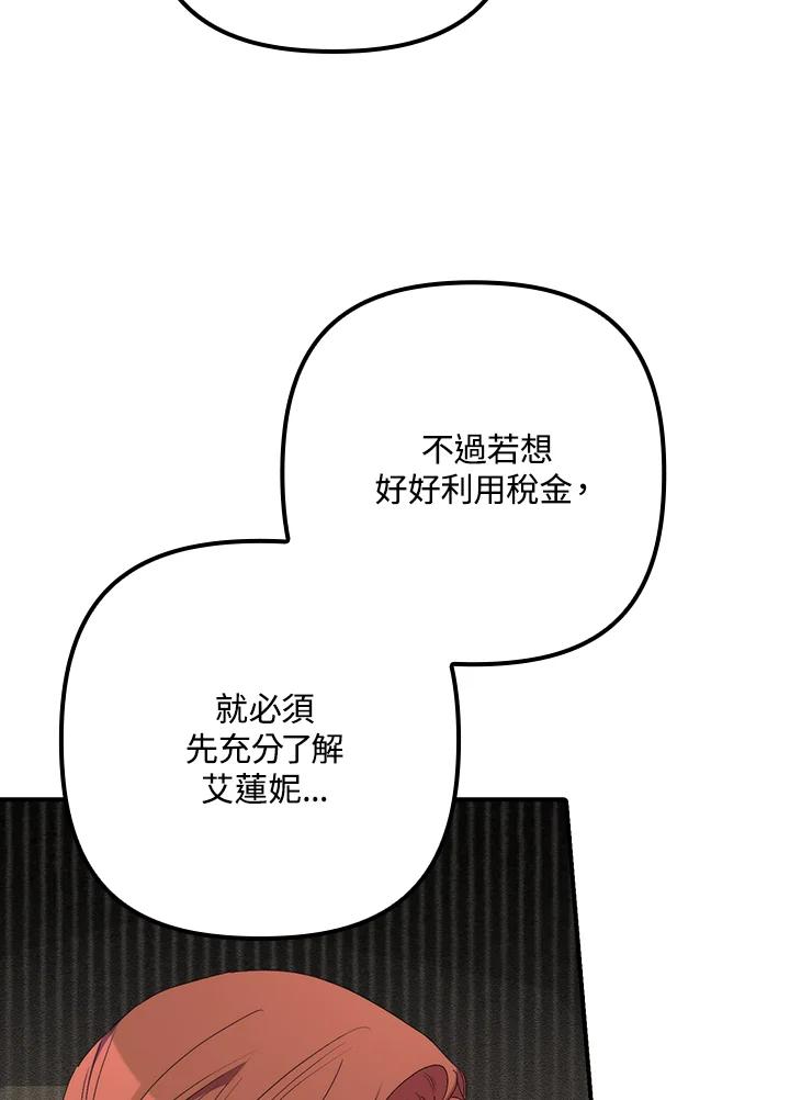 《牺牲的是我，勇士却疯了》第35话 第42页