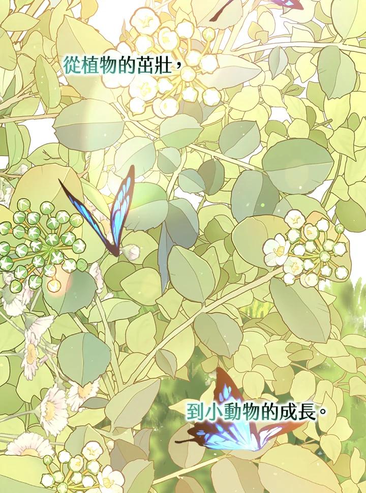《牺牲的是我，勇士却疯了》第35话 第26页