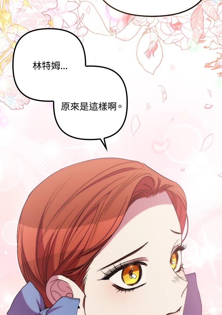 《牺牲的是我，勇士却疯了》第35话 第11页
