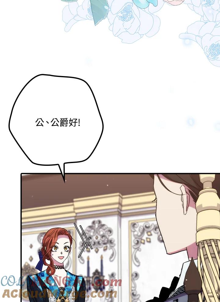 《牺牲的是我，勇士却疯了》第35话 第53页