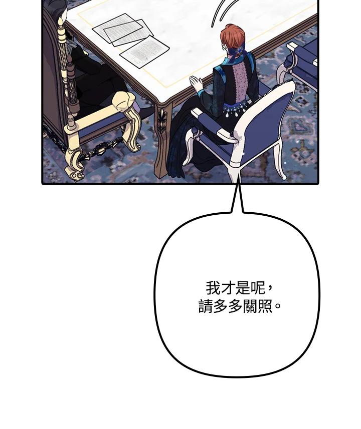 《牺牲的是我，勇士却疯了》第36话 第6页