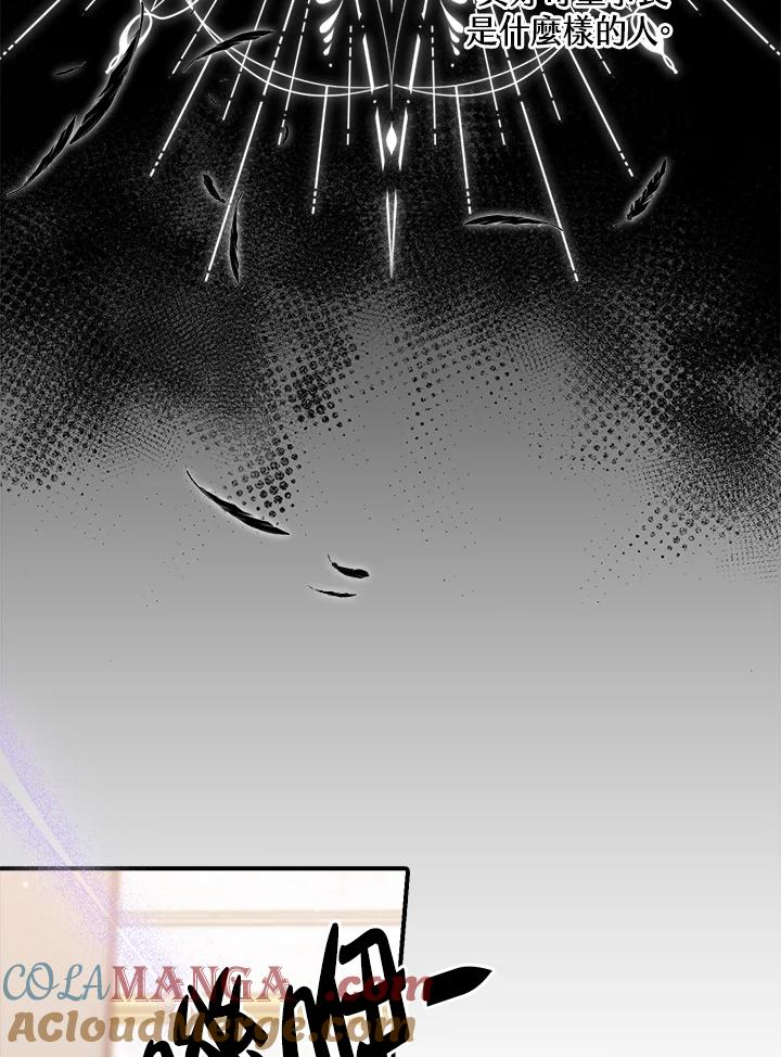 《牺牲的是我，勇士却疯了》第36话 第10页