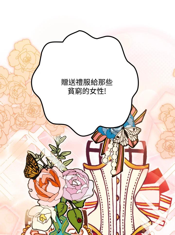 《牺牲的是我，勇士却疯了》第36话 第44页