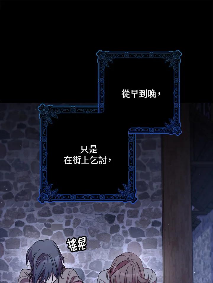 《牺牲的是我，勇士却疯了》第36话 第71页