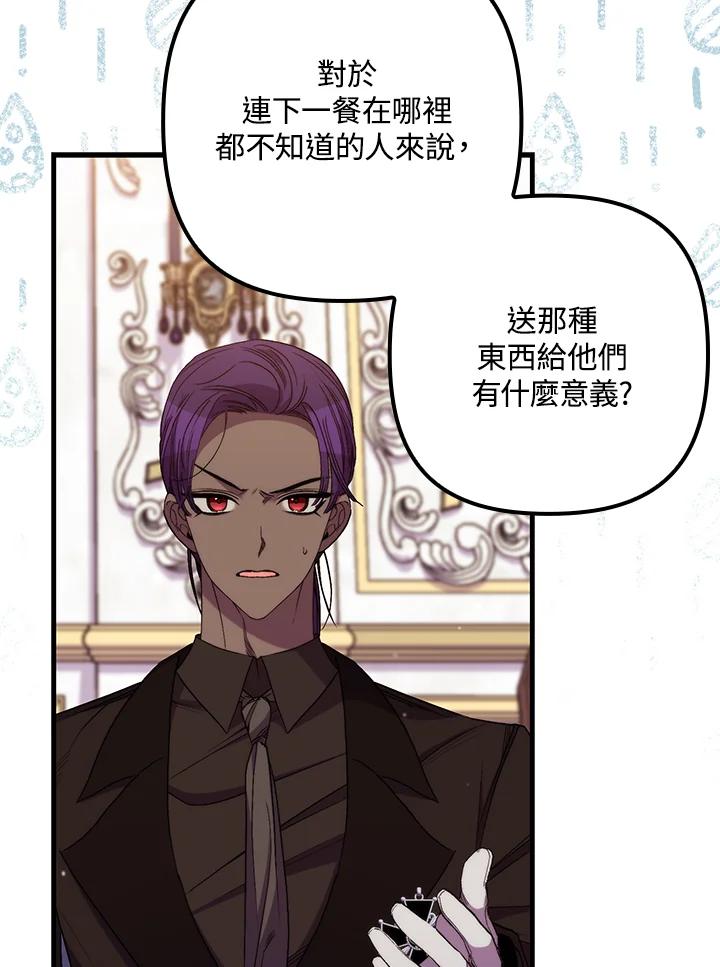 《牺牲的是我，勇士却疯了》第36话 第48页