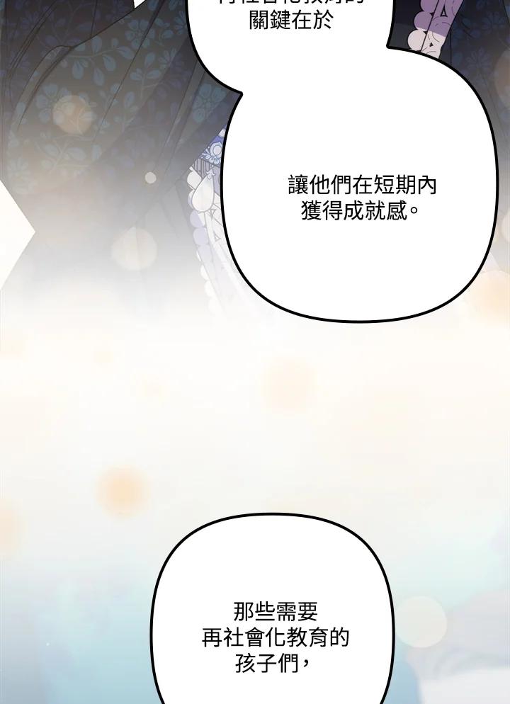 《牺牲的是我，勇士却疯了》第36话 第66页