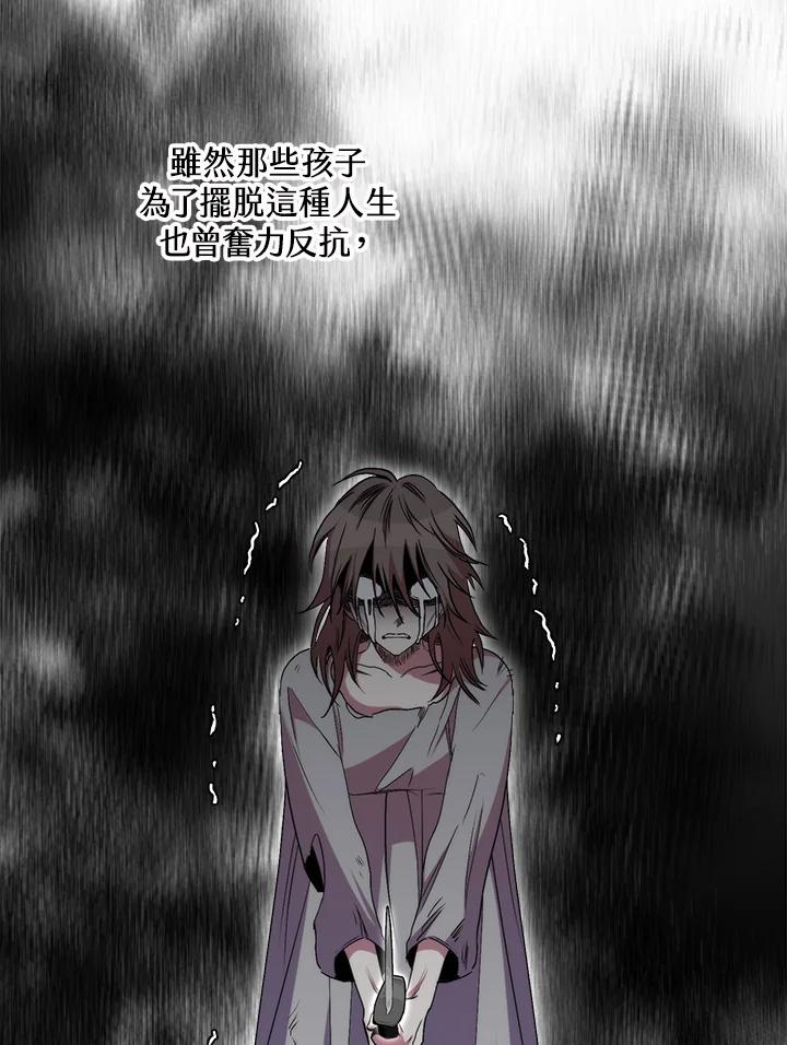 《牺牲的是我，勇士却疯了》第36话 第75页