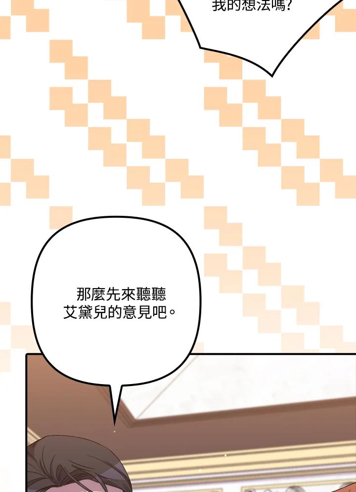 《牺牲的是我，勇士却疯了》第36话 第62页