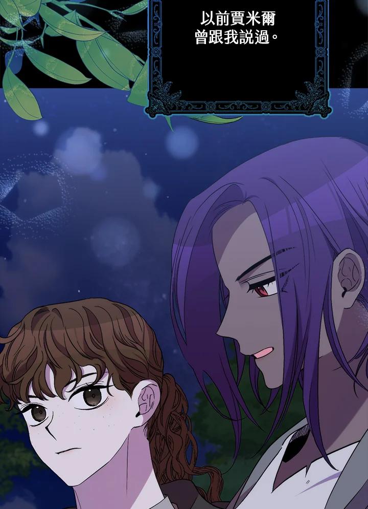 《牺牲的是我，勇士却疯了》第36话 第69页