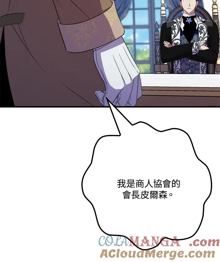 《牺牲的是我，勇士却疯了》第36话 第4页