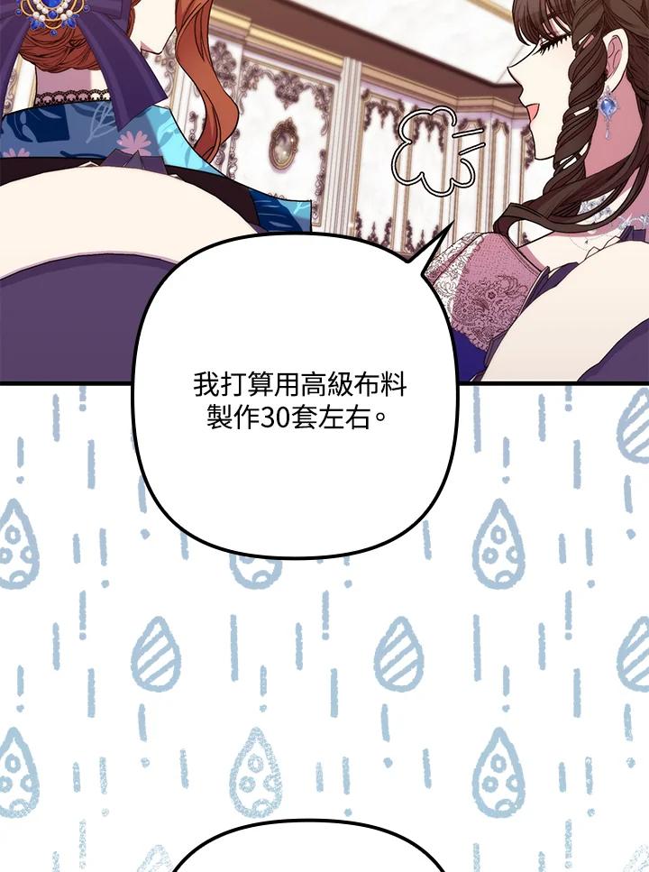 《牺牲的是我，勇士却疯了》第36话 第47页