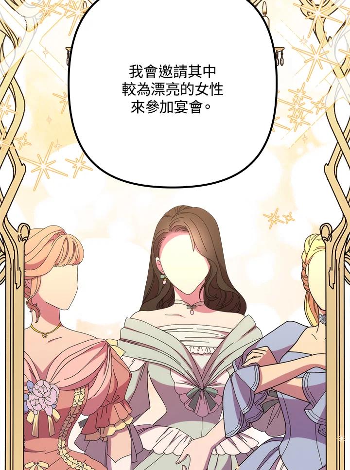 《牺牲的是我，勇士却疯了》第36话 第54页