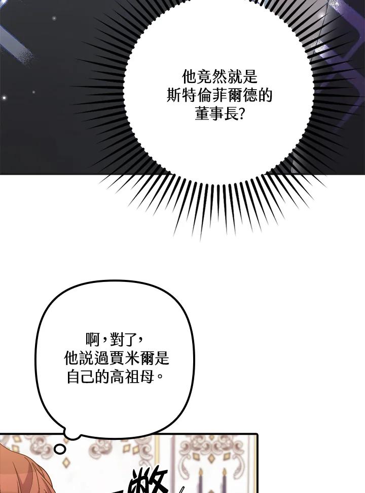 《牺牲的是我，勇士却疯了》第36话 第17页