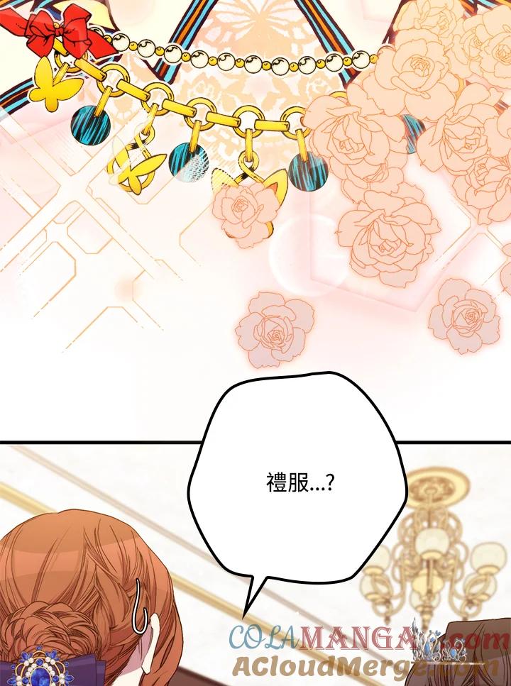 《牺牲的是我，勇士却疯了》第36话 第46页