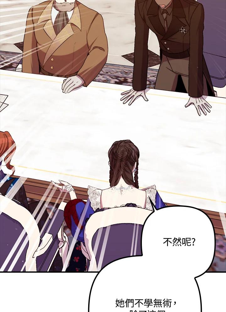 《牺牲的是我，勇士却疯了》第36话 第59页