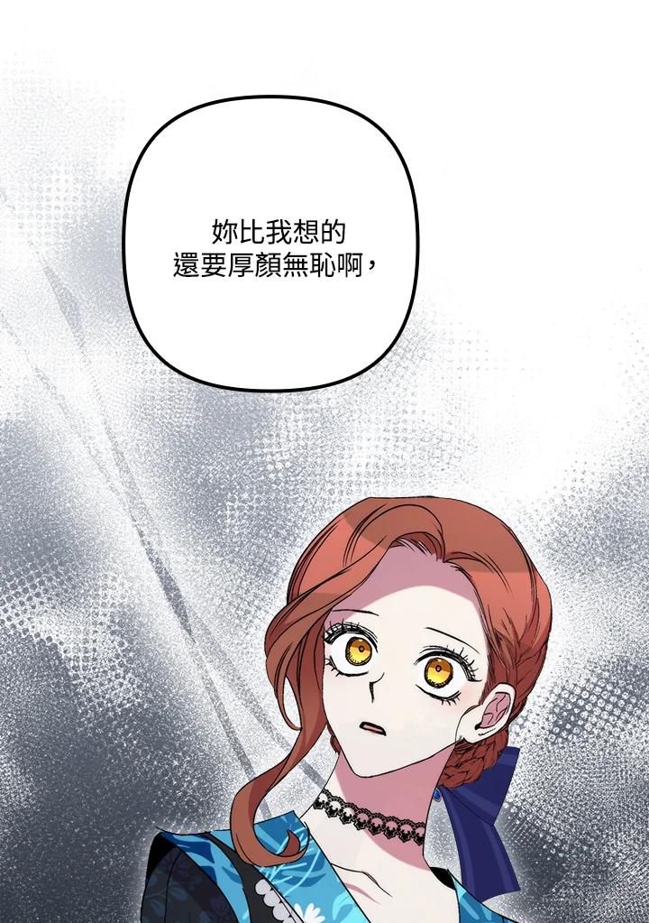 《牺牲的是我，勇士却疯了》第36话 第93页