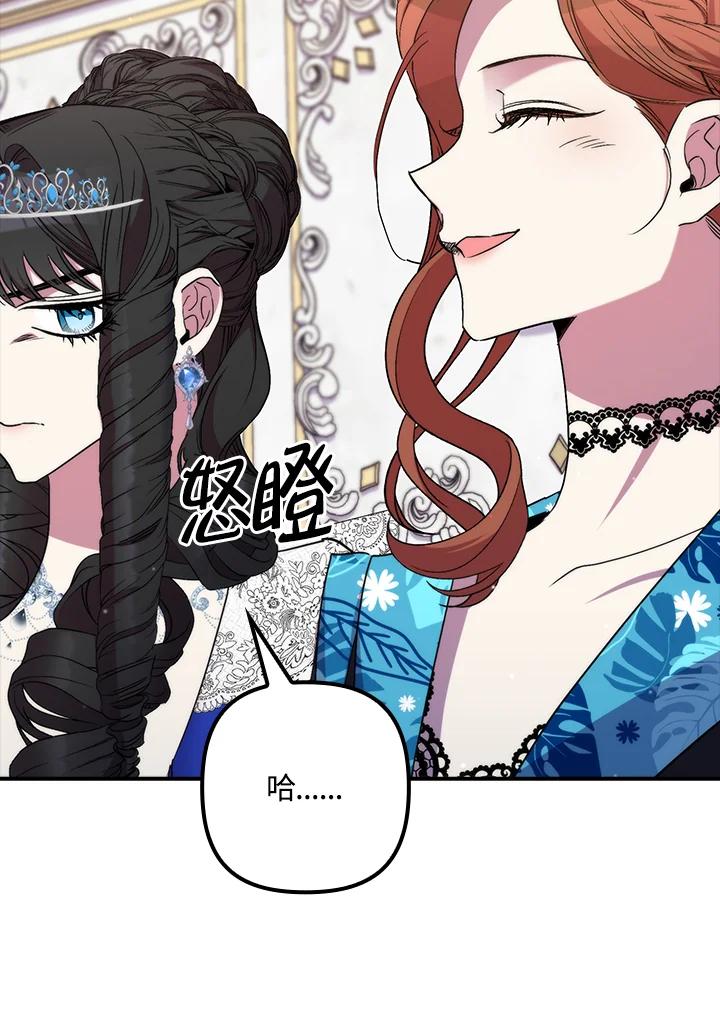 《牺牲的是我，勇士却疯了》第36话 第92页